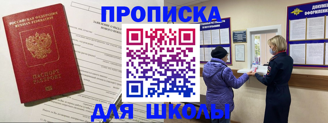 прописка для школы в Коряжме