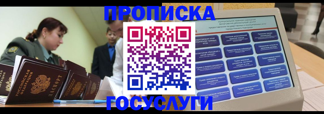 временная прописка в Коряжме
