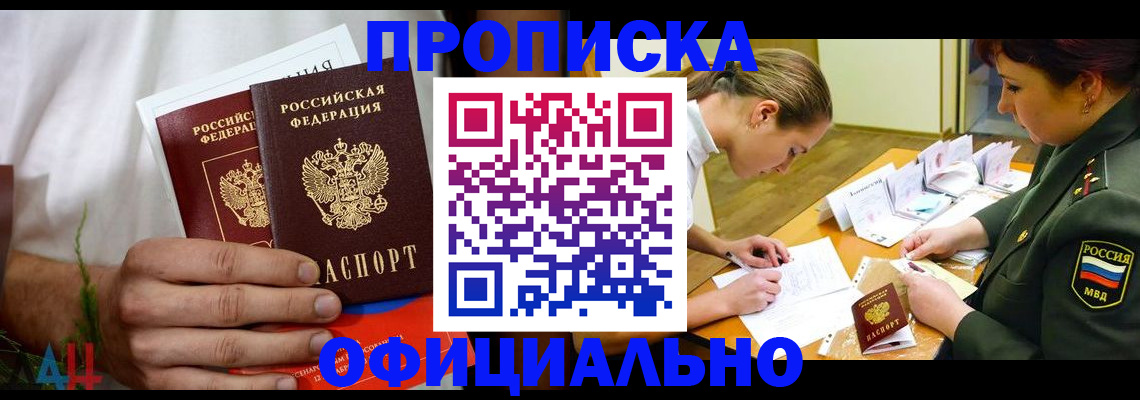 временная прописка в Коряжме